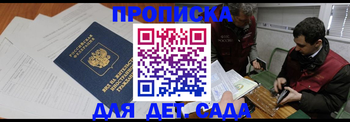 прописка законно в Междуреченске