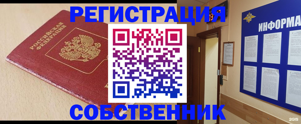 временная регистрация недорого в Междуреченске