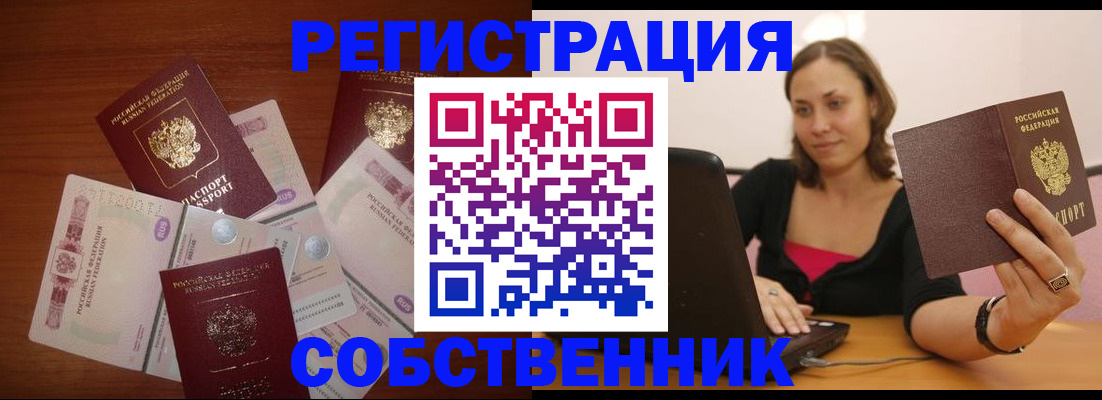 временная регистрация в квартире в Междуреченске
