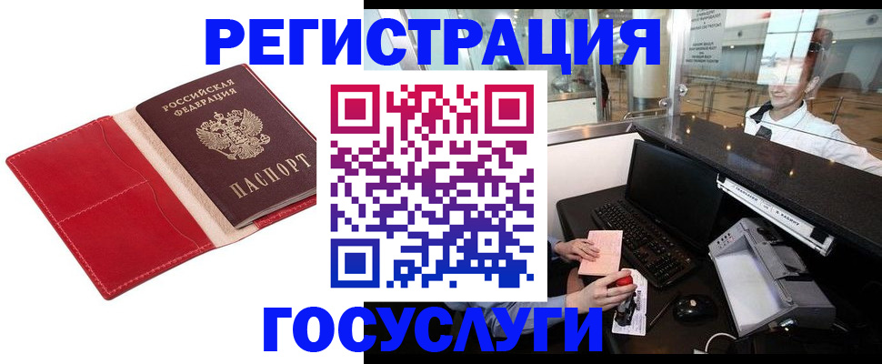 временная регистрация надежно в Междуреченске