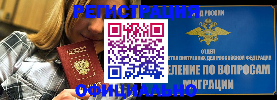 где прописаться в Междуреченске