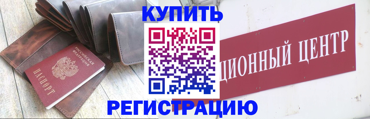 прописка для кредита в Междуреченске